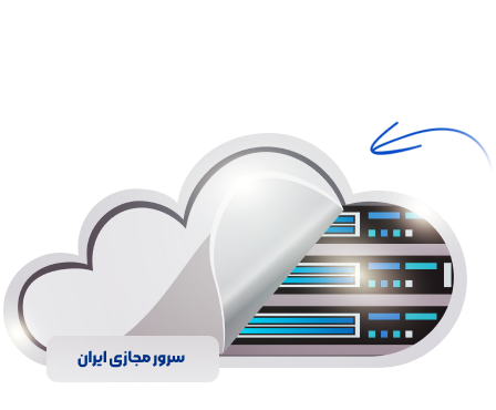 سرور مجازی ایران
